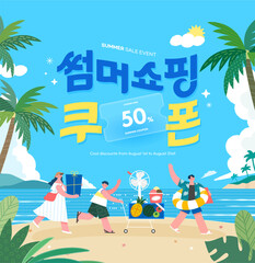 summer holidays vacation Web Banner illustration. Korean Translation "Summer shopping, coupon"   © 기원 이