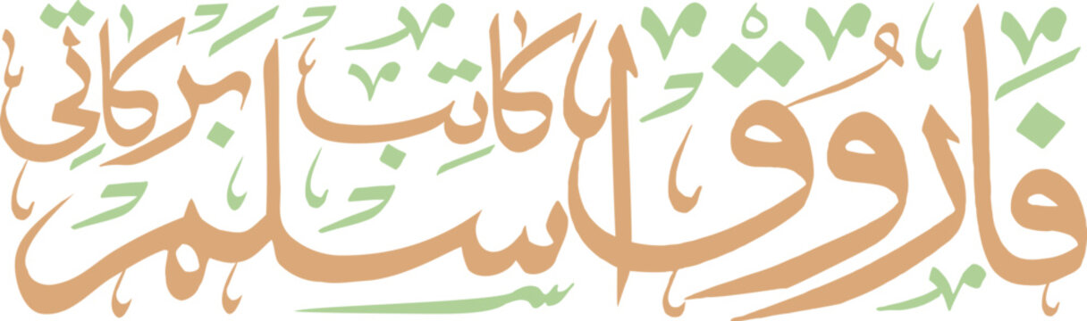 hazrat umar razi allah tala anhu Arabic Calligraphy style