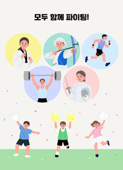 파리올림픽 응원 삽화