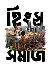 bangla typography hearth tuching t-shirt design 
