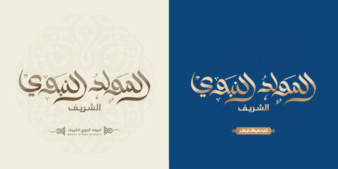 Al-Mawlid Al-Nabawi Al-sharif. Translated: 