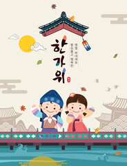 Korean Thanksgiving event design. Children wearing Hanbok will greet you at the traditional Hanok Village. Translation: “Thanksgiving, have a happy and joyful holiday.”