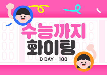 typography related to the College Scholastic Ability Test