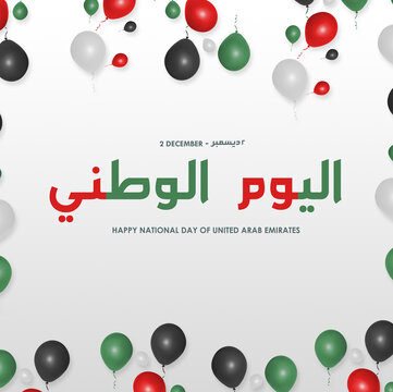 Translation :National Day United Arab Emirates. 2 December national day of UAE. Spirit of Union.