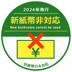 新紙幣非対応POP　スクエアステッカー