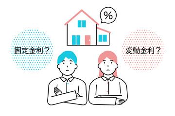 住宅ローンを固定金利にするか変動金利にするかを迷う若い夫婦のイラスト