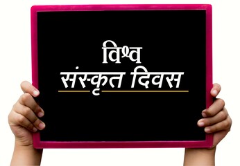 विश्व संस्कृत दिवस means World Sanskrit Day written of chalk board...