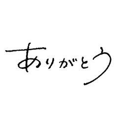 ペンで書いた「ありがとう」の書き文字　手書き　鉛筆　インク