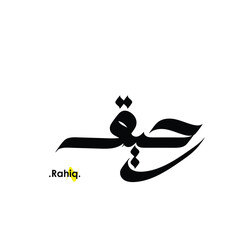 Arabic patterns with name of (Rahiq) . Classic arabic name on vector illustration.