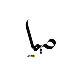 Arabic patterns with name of (Dima) . Classic arabic name on vector illustration.