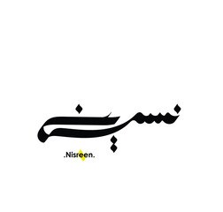 Arabic patterns with name of (Nisreen) . Classic arabic name on vector illustration.