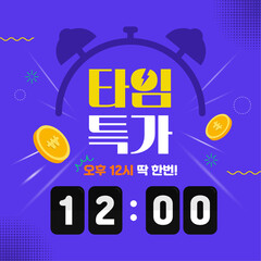 타임특가 이벤트 디자인