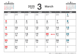 日曜始まり卓上カレンダー令和6年 2025年3月　3ヶ月表示　カレンダー素材　テンプレート