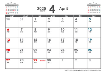 日曜始まり卓上カレンダー令和6年 2025年4月　3ヶ月表示　カレンダー素材　テンプレート