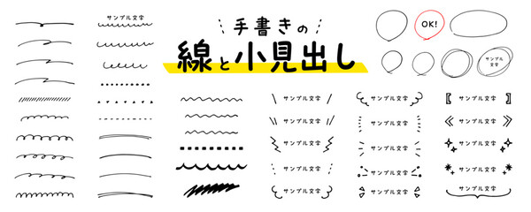 手書きの線と小見出しの素材セット　落書き・見出し・かわいい／黒色