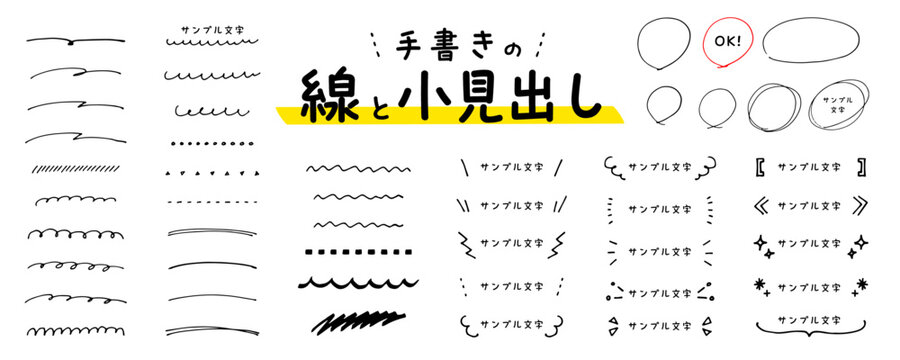 手書きの線と小見出しの素材セット　落書き・見出し・かわいい／黒色