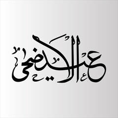 Eid ul Adha poster and banner Arabic calligraphy