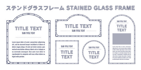 ステンドグラスのかざり枠・フレームのイラストデザインセット