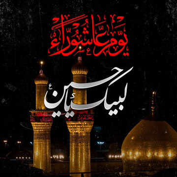 10th of Muhrram, Arabic translation Youm e Ashura 3d rendering illustration