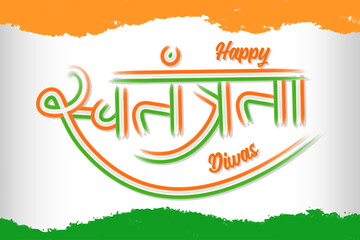 Fototapeta premium Swatantrata diwas hindi calligraphy with happy independence day of india watercolor background