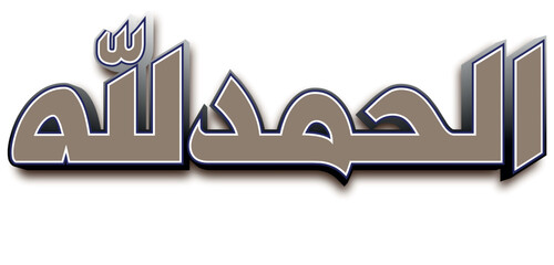 New Arabic typography 3d text effect illustrations.