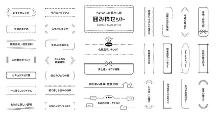 ちょっとした見出し用、シンプルなラインの囲み枠セット02
