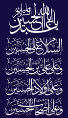 al salam ealaa al husayn in arabic white color, islamic muslim, ayat quranic verses, vector art khattati calligraphy on blue background wallpaper