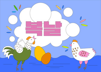 korean 'one of the three dog days' 