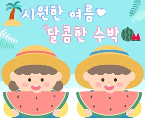 시원한 여름 달콤한 수박 수박 먹는 어린이 일러스트