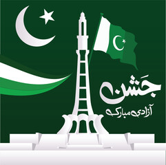 Web: August 14th marks the day in 1947 when Pakistan gained independence from British rule, leading to the creation of Pakistan as a sovereign nation. It is celebrated with patriotic fervor, flag hois