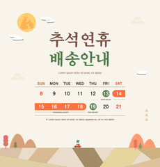 Korean Thanksgiving Day. Korean Translation "Thanksgiving holiday delivery information"
