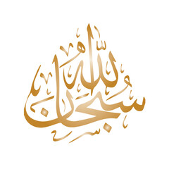 calligraphy  La Haula Wala Quwwata Illa Billah bismillah subhanallah mashaallah la ilaha ha illallah