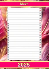 Illustration of a wall calendar 2025