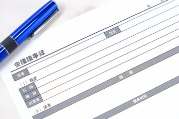 会議の終了後、打合せ内容をまとめた「会議議事録」を作成する
