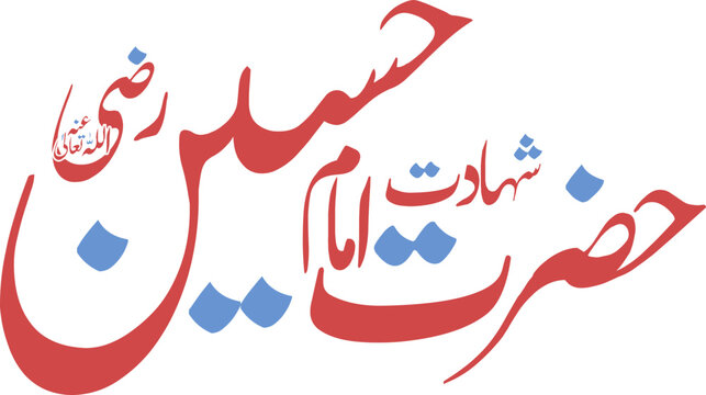 hussain ra arabic typography