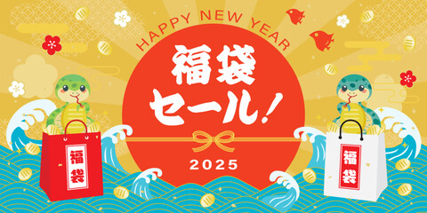 巳年の福袋セールの背景イラスト