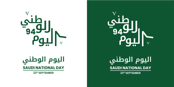 Translation Arabic Text: Saudi National Day. 94 years anniversary. Kingdom of Saudi Arabia Flag. September 23, 2024. Vector Illustration. Eps 10.
