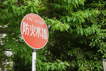 防火水槽の標識