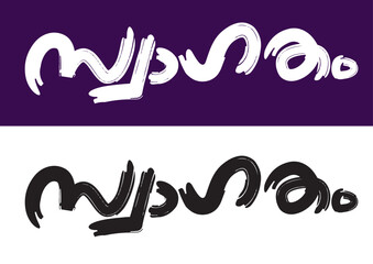 Swagatham Malayalam Typography Font Letter, Malayalam Calligraphy letter, സ്വാഗതം