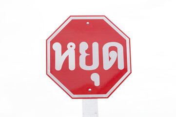 Selective focus of Thailand stop sign.Stop sign on white cloud background.