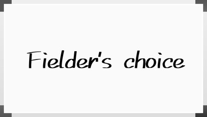 Fielder's choice のホワイトボード風イラスト