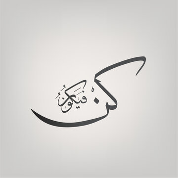 Kun Fayakun Calligraphy | Vector
