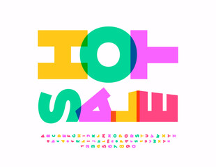 Vector promo banner Hot Sale. Rotated Colorful Font. Bright Alphabet Letters and Numbers set.
