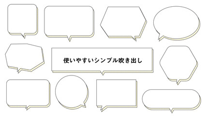 使いやすいシンプル吹き出し黄色