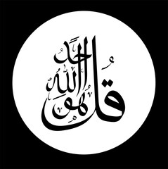 sura iqlas islamic calligraphy text  banner  and poster