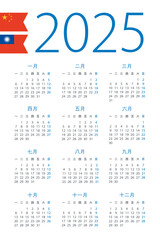 Calendar 2025 - illustration. Chinese version. Week starts on Monday