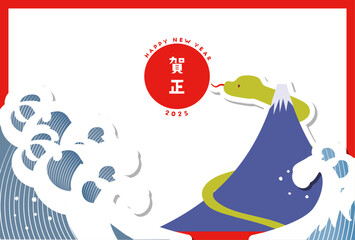 2025年 巳年の年賀状テンプレート