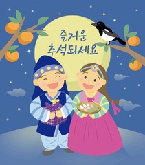 Chuseok illustration with children wearing hanbok 
(Translation: Happy Chuseok)