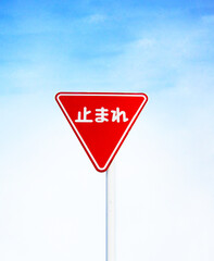 止まれの標識