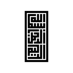 Arabic Calligraphy of 